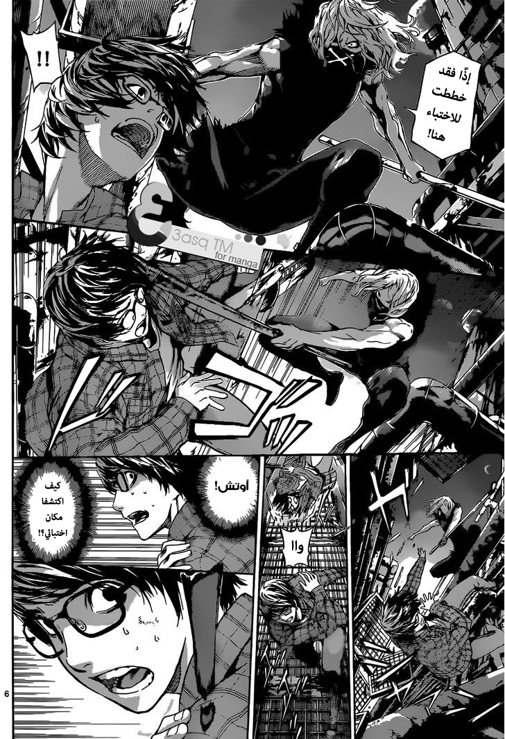 Area D - Inou Ryouiki: Chapter 21 - Page 6