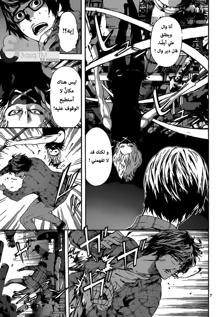 Area D - Inou Ryouiki: Chapter 21 - Page 7