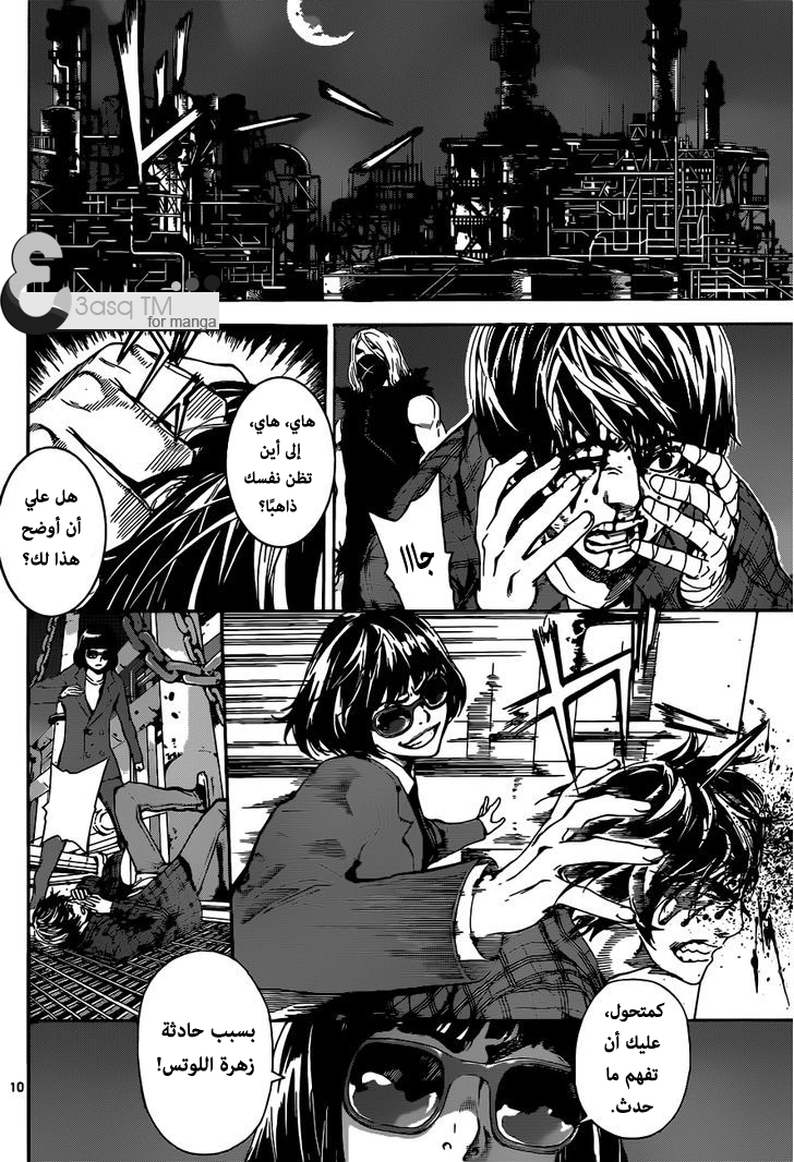 Area D - Inou Ryouiki: Chapter 21 - Page 10