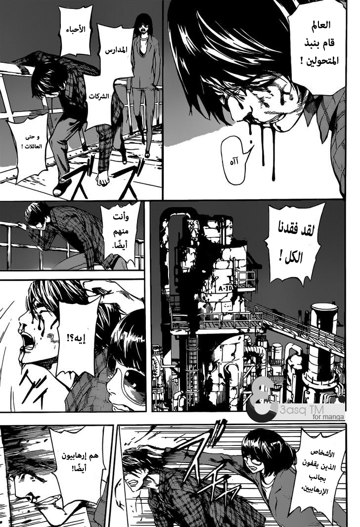 Area D - Inou Ryouiki: Chapter 21 - Page 11