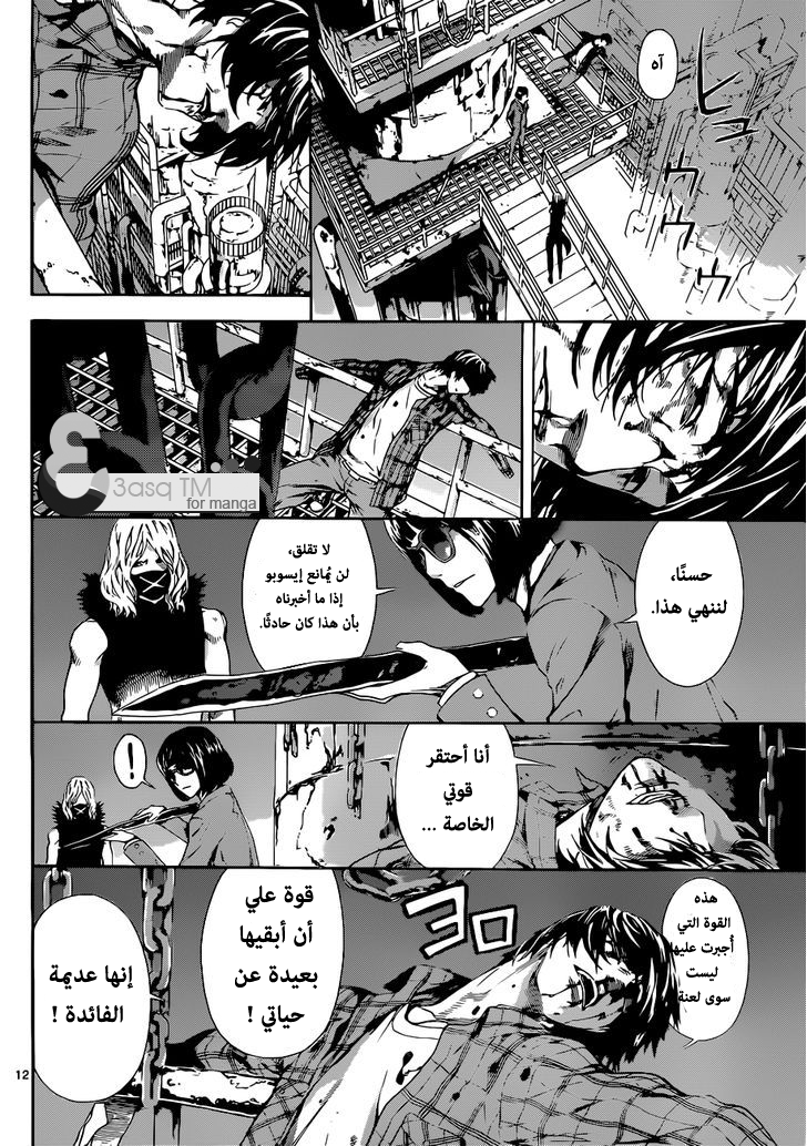 Area D - Inou Ryouiki: Chapter 21 - Page 12
