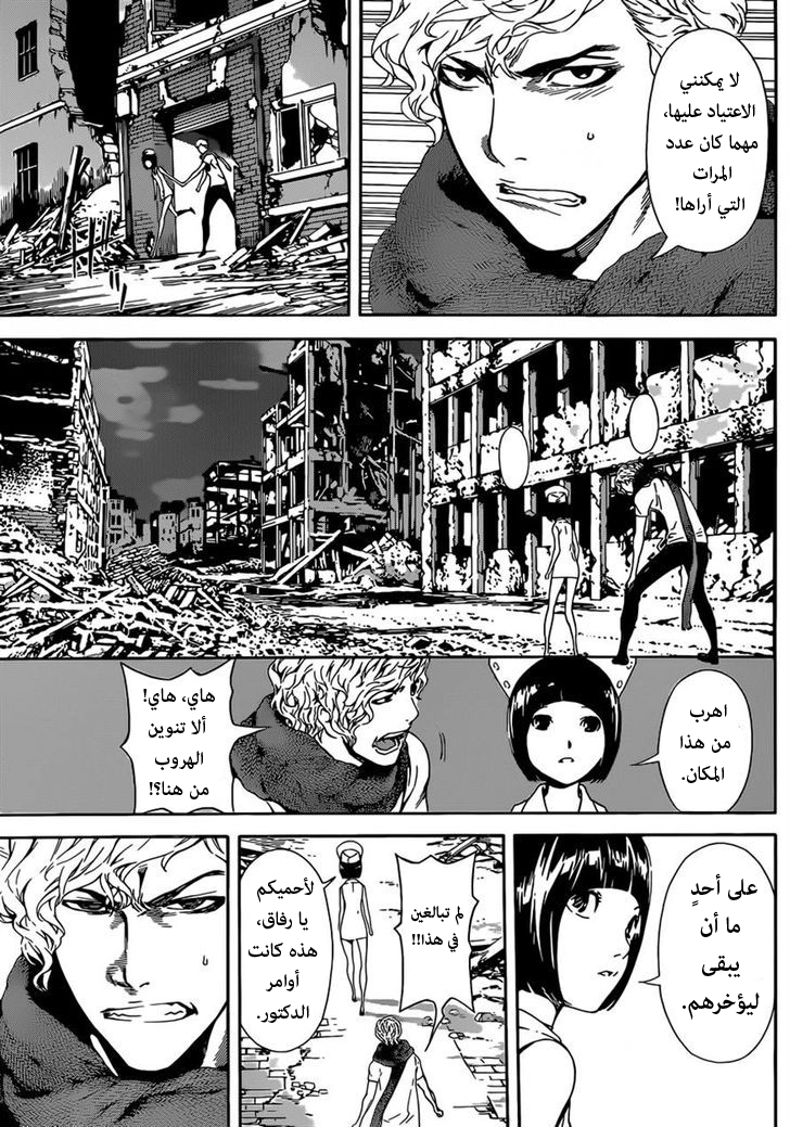 Area D - Inou Ryouiki: Chapter 22 - Page 7