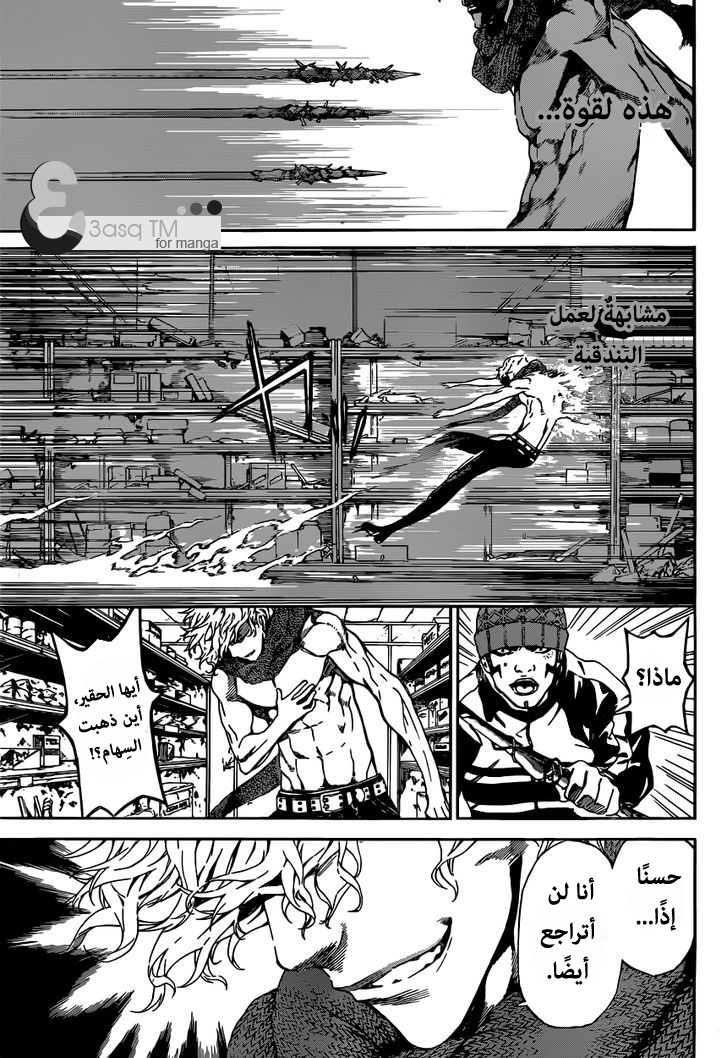 Area D - Inou Ryouiki: Chapter 23 - Page 2