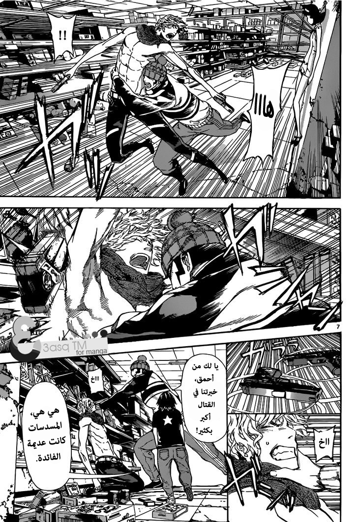 Area D - Inou Ryouiki: Chapter 23 - Page 6