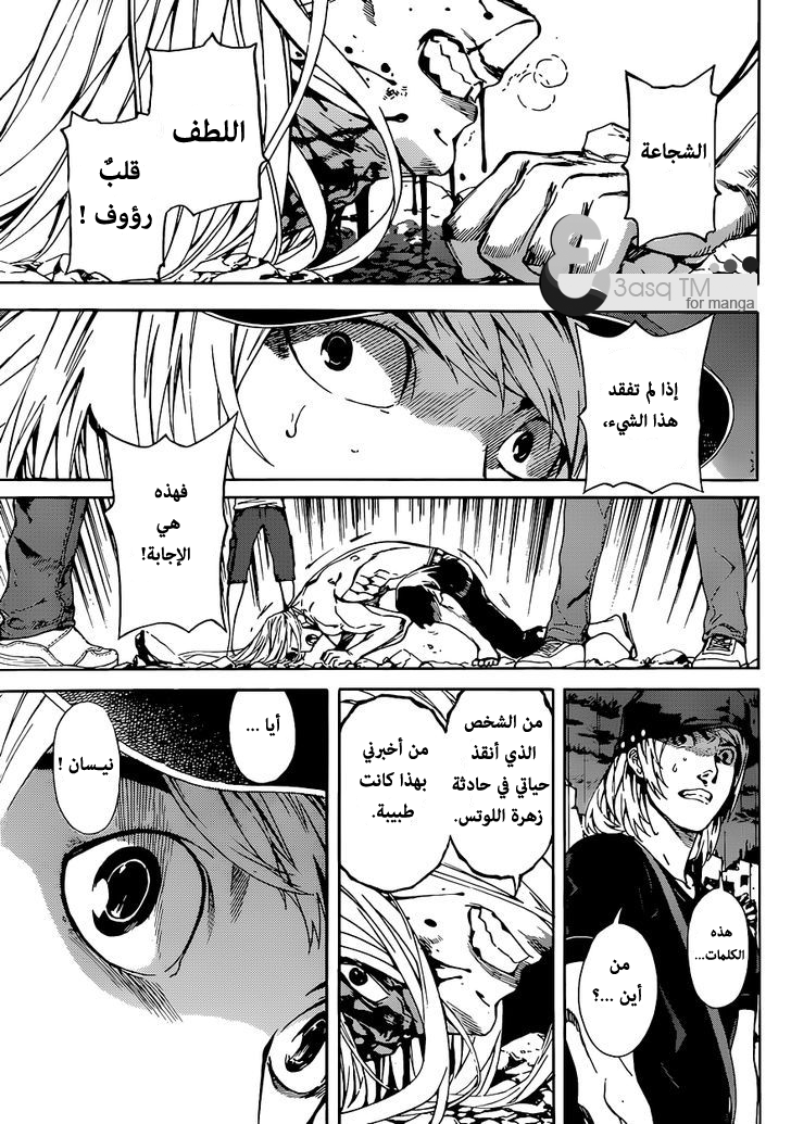 Area D - Inou Ryouiki: Chapter 24 - Page 9