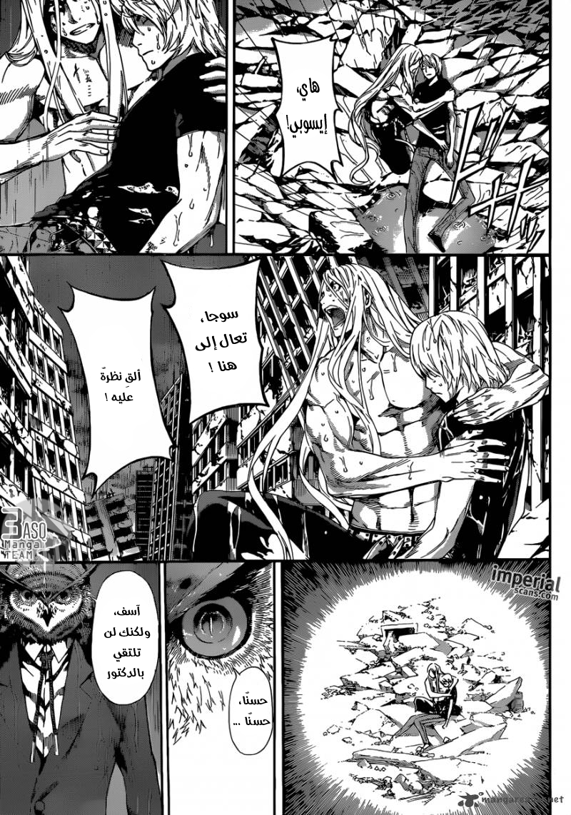 Area D - Inou Ryouiki: Chapter 26 - Page 3