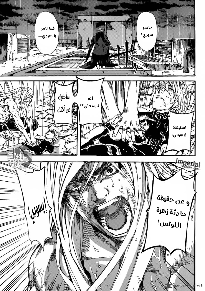 Area D - Inou Ryouiki: Chapter 26 - Page 7