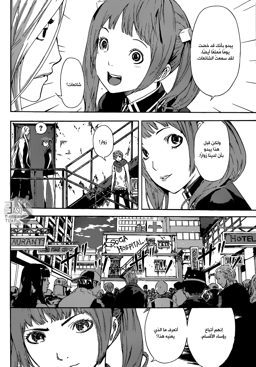 Area D - Inou Ryouiki: Chapter 27 - Page 8