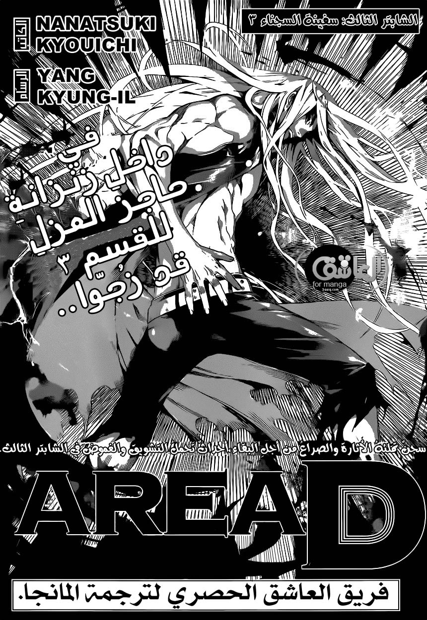 Area D - Inou Ryouiki: Chapter 3 - Page 2
