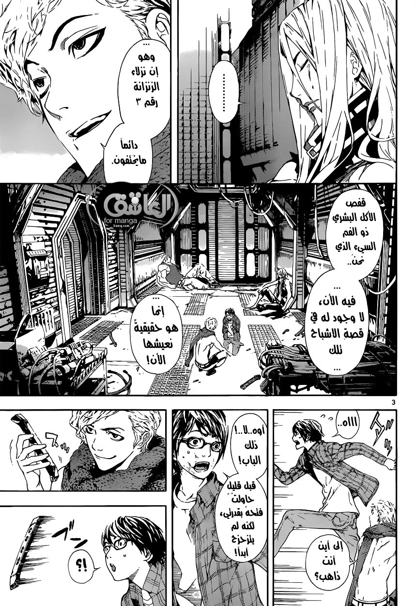 Area D - Inou Ryouiki: Chapter 3 - Page 4