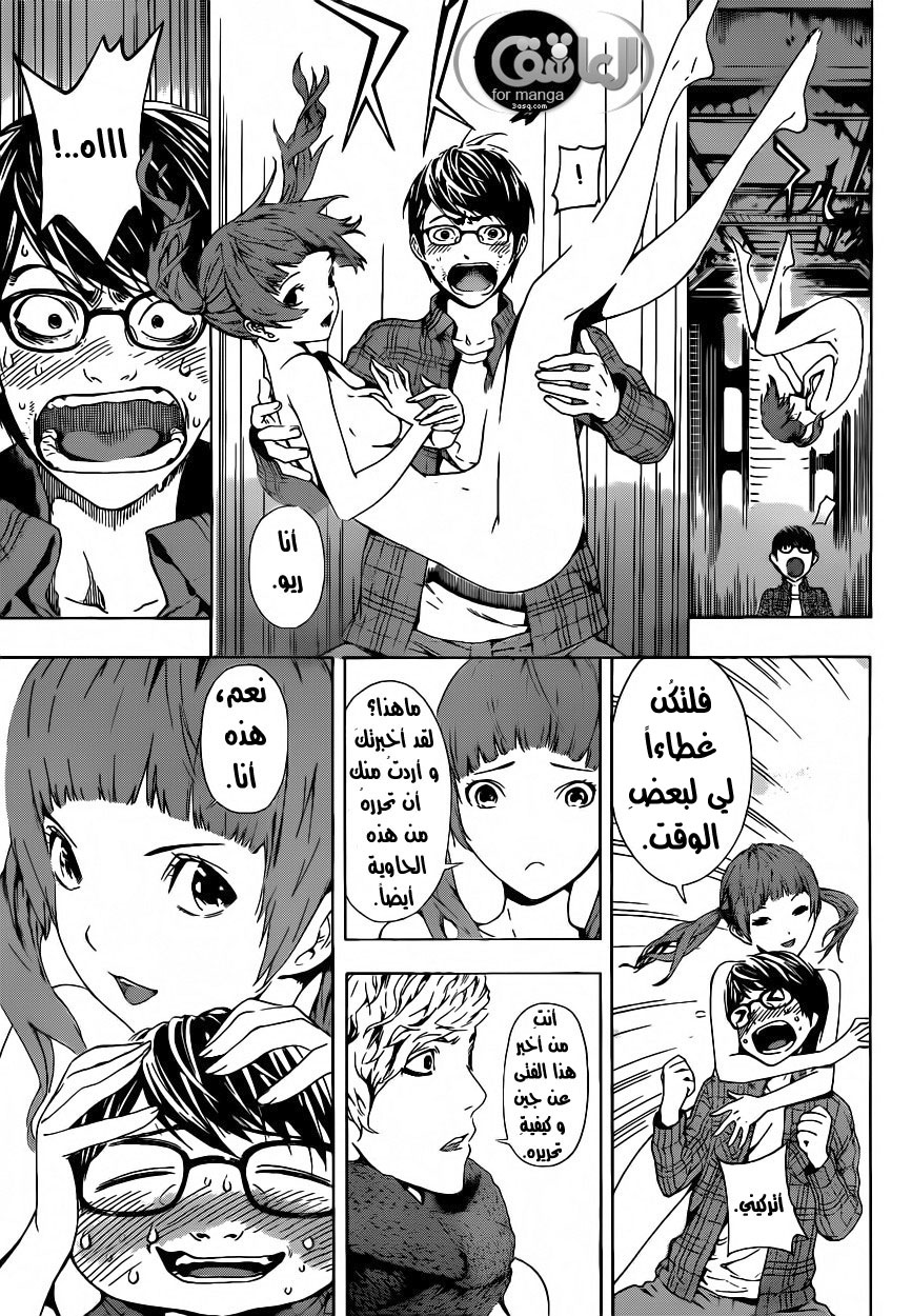 Area D - Inou Ryouiki: Chapter 3 - Page 10