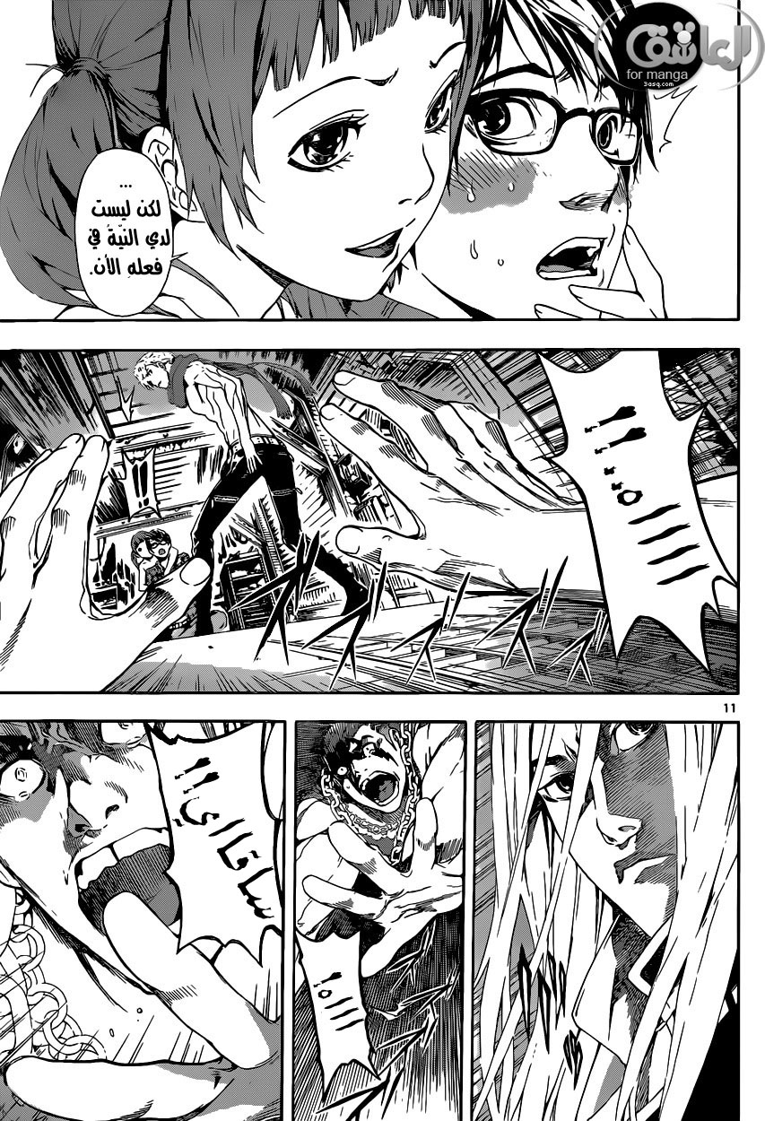 Area D - Inou Ryouiki: Chapter 3 - Page 12
