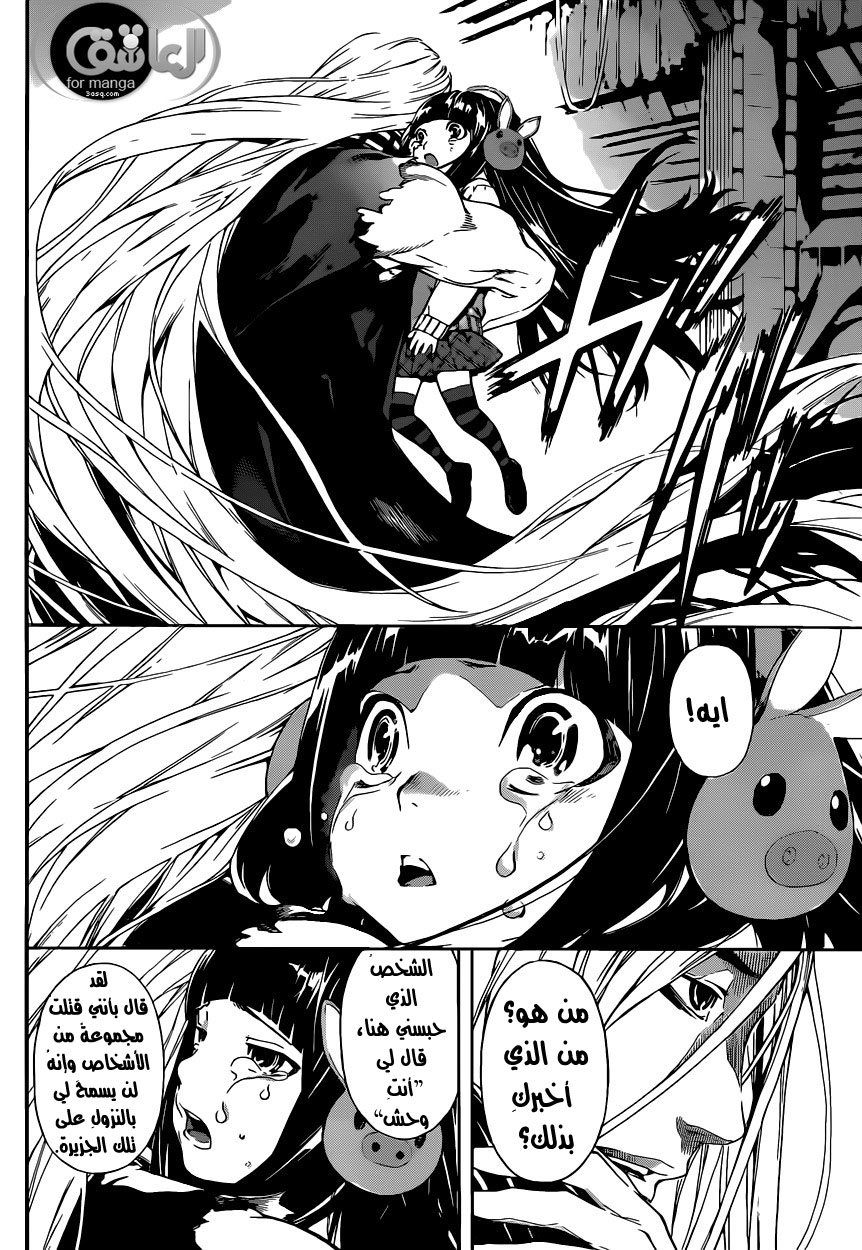 Area D - Inou Ryouiki: Chapter 3 - Page 22