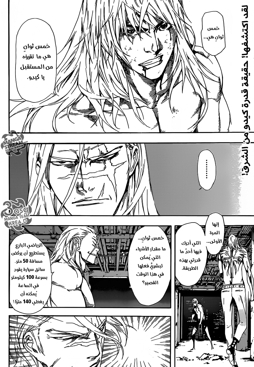 Area D - Inou Ryouiki: Chapter 33 - Page 2