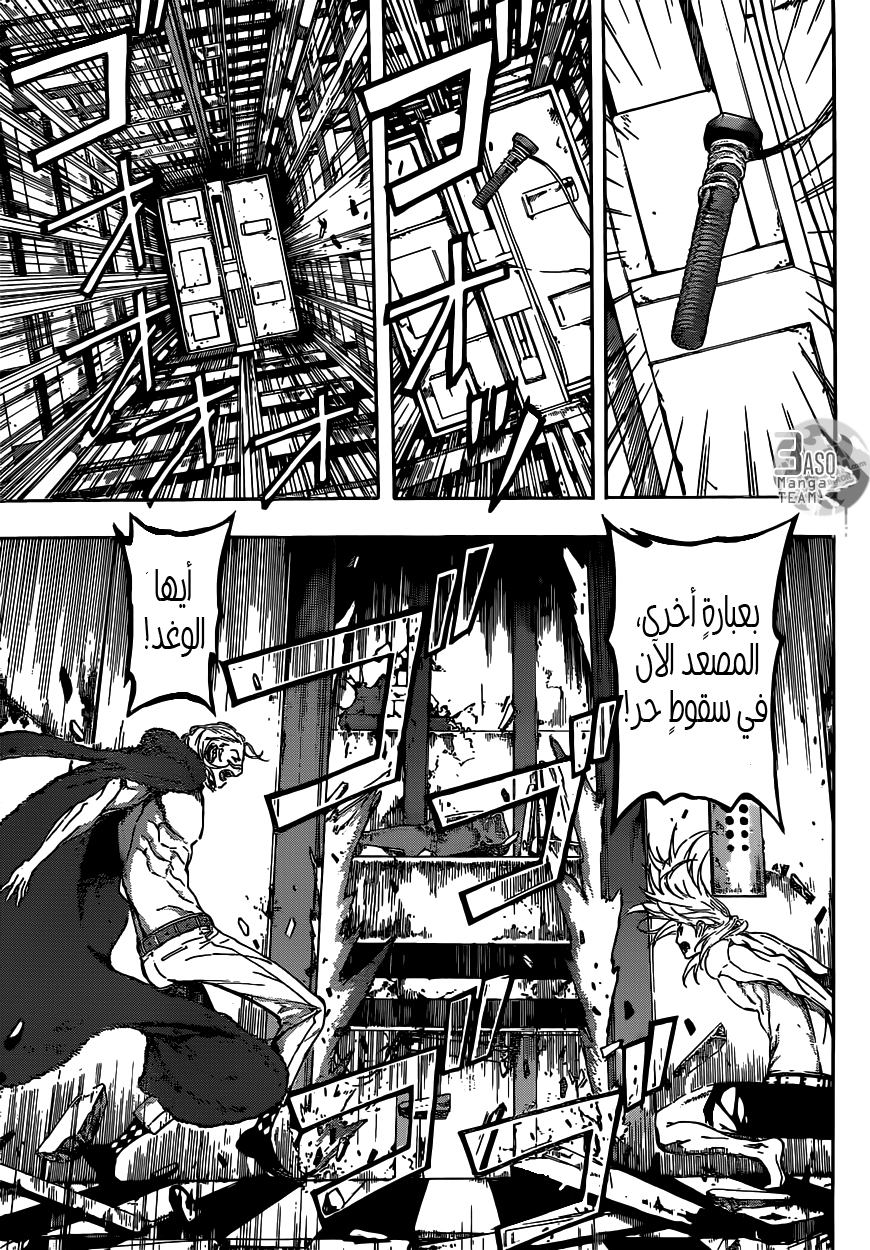Area D - Inou Ryouiki: Chapter 34 - Page 5
