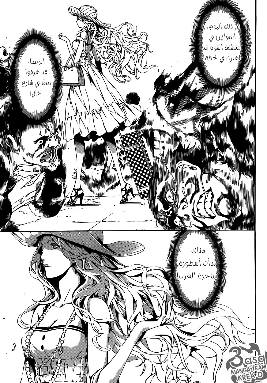 Area D - Inou Ryouiki: Chapter 36 - Page 3
