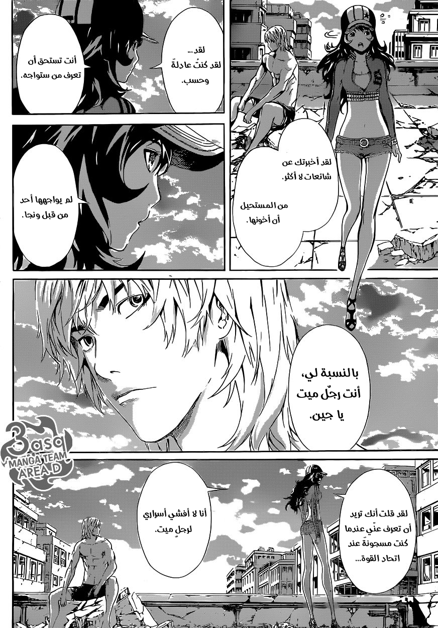 Area D - Inou Ryouiki: Chapter 36 - Page 6