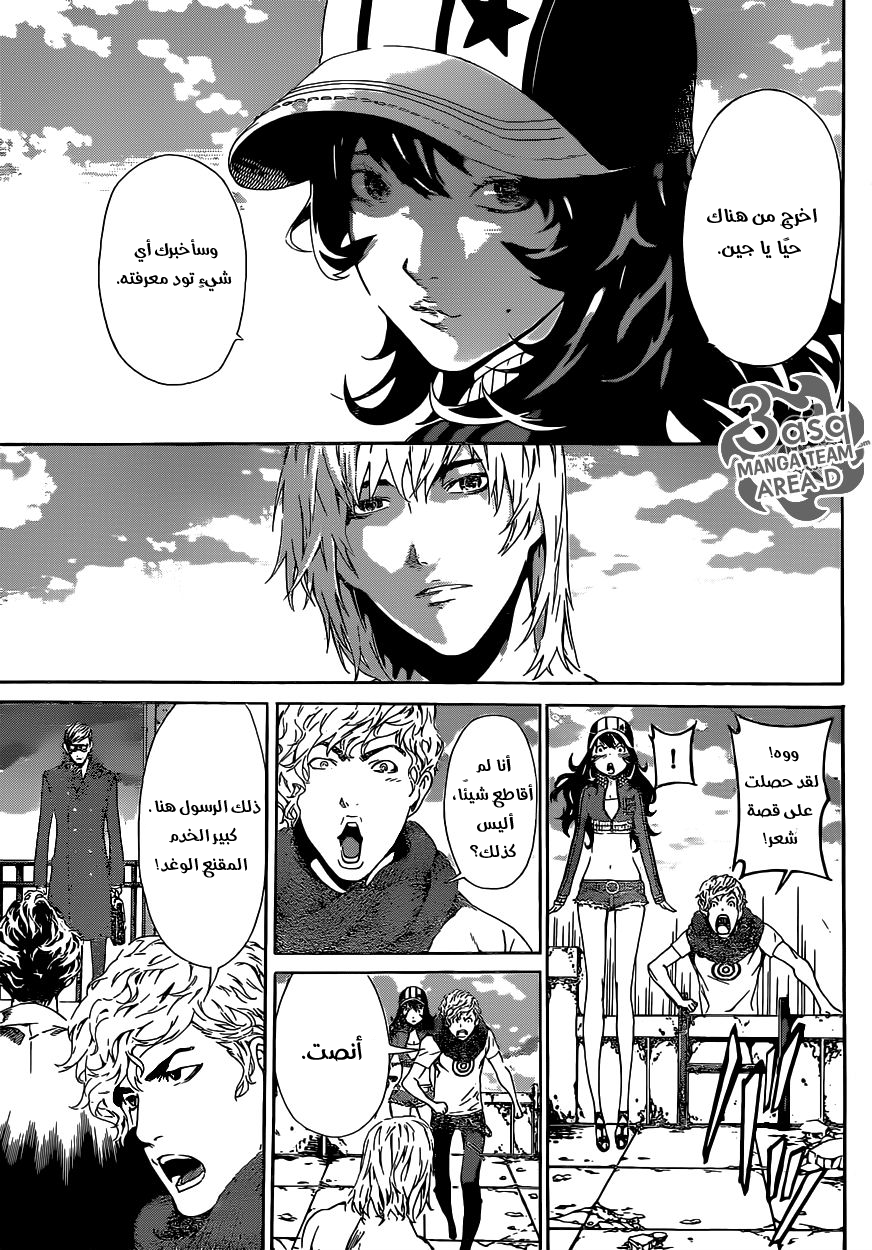Area D - Inou Ryouiki: Chapter 36 - Page 7