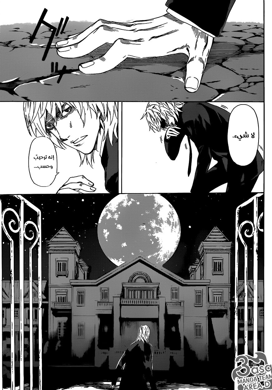 Area D - Inou Ryouiki: Chapter 36 - Page 16