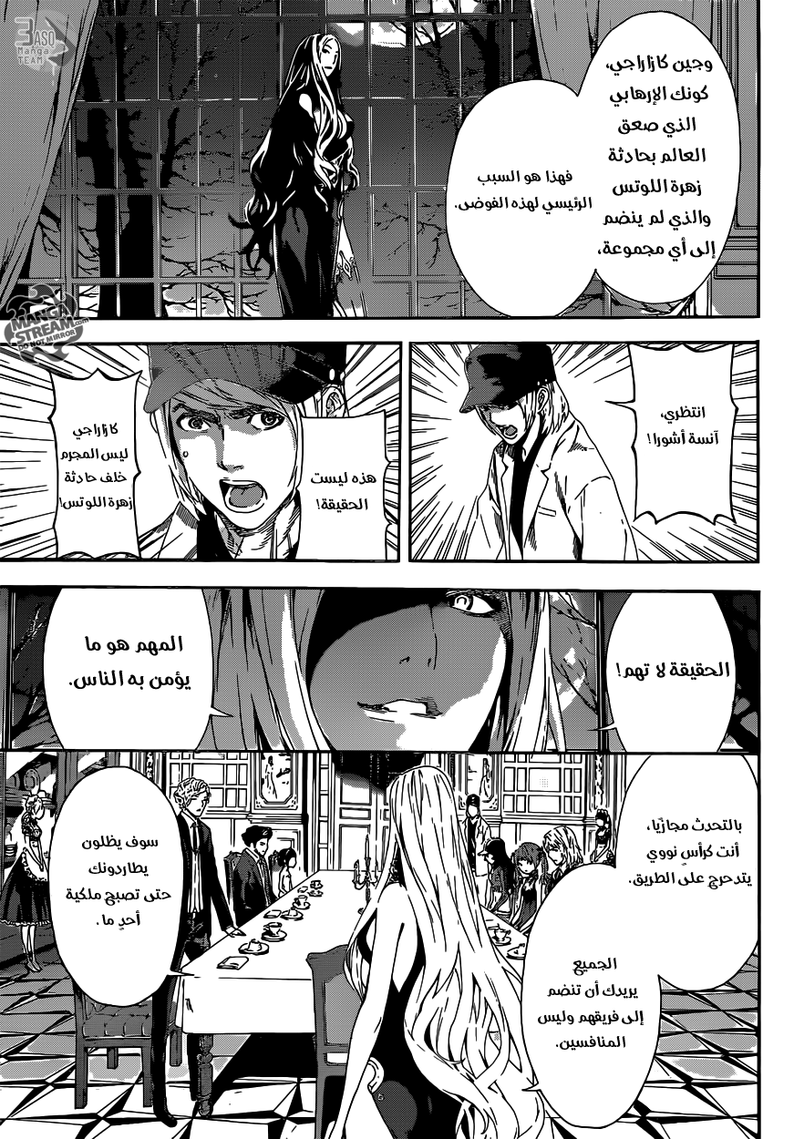 Area D - Inou Ryouiki: Chapter 37 - Page 12