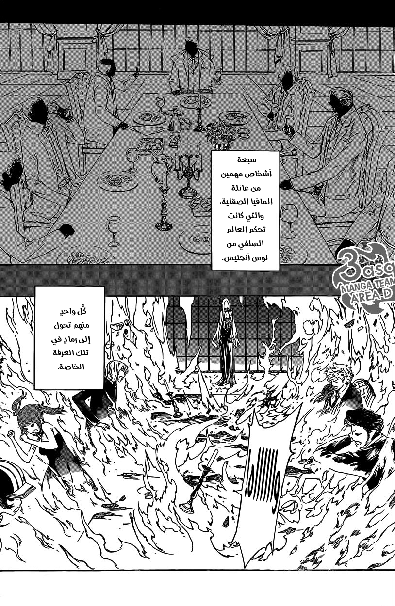 Area D - Inou Ryouiki: Chapter 38 - Page 3
