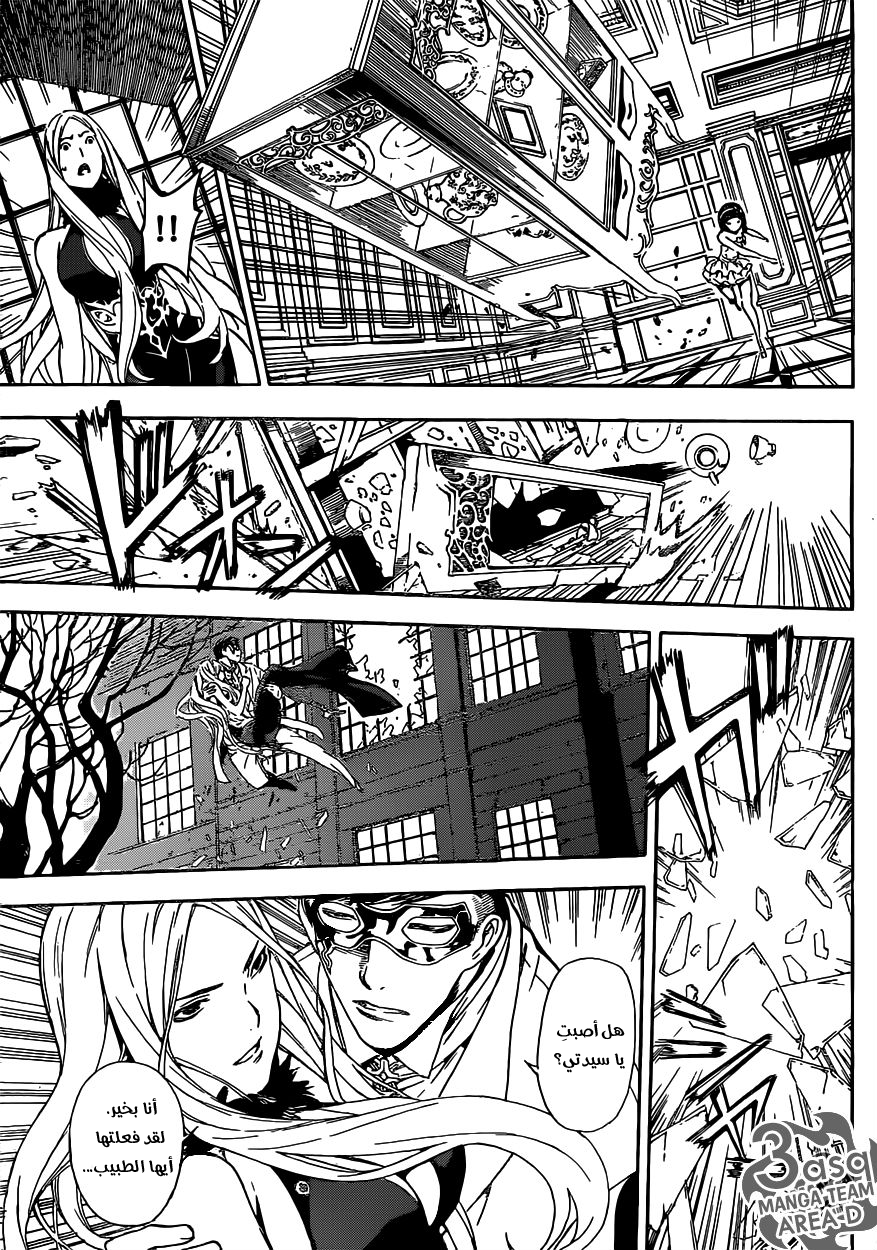 Area D - Inou Ryouiki: Chapter 38 - Page 9