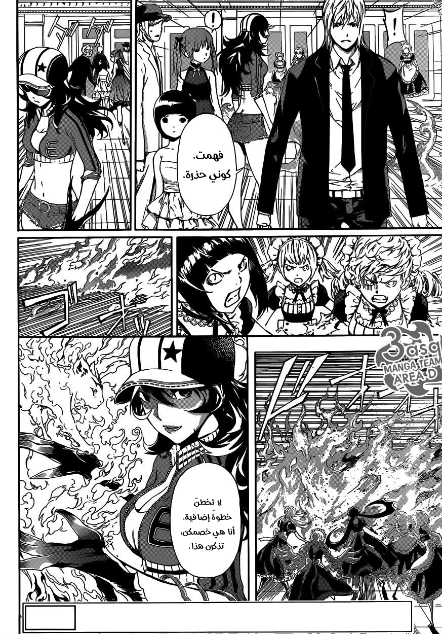 Area D - Inou Ryouiki: Chapter 39 - Page 2