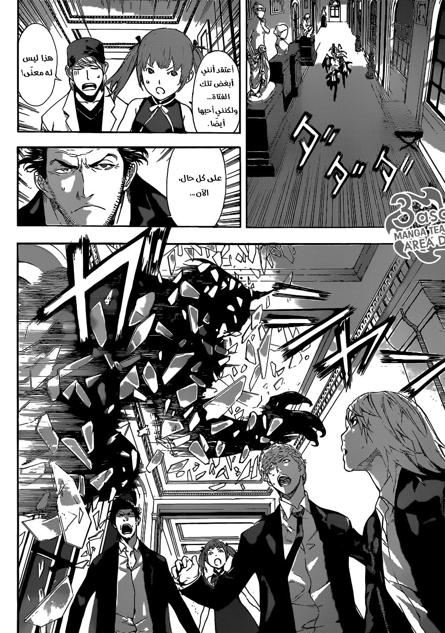 Area D - Inou Ryouiki: Chapter 39 - Page 4