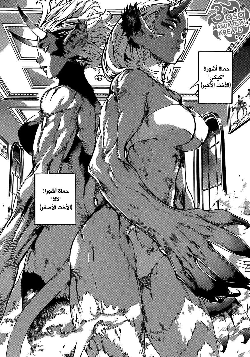 Area D - Inou Ryouiki: Chapter 39 - Page 6