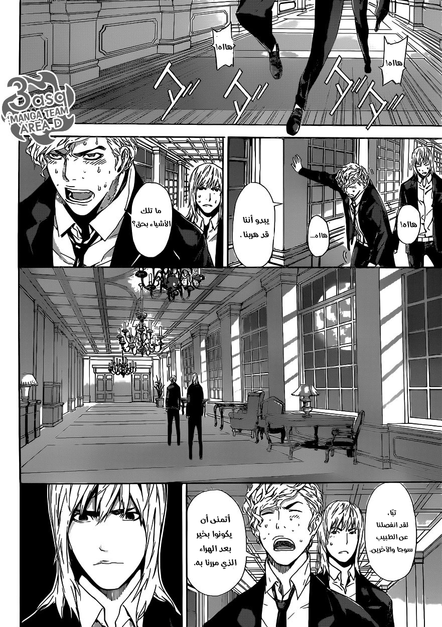 Area D - Inou Ryouiki: Chapter 39 - Page 8