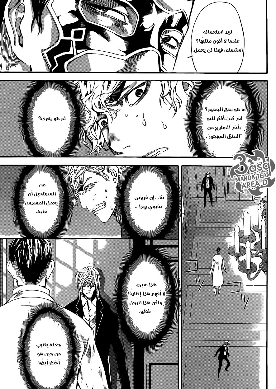 Area D - Inou Ryouiki: Chapter 39 - Page 15
