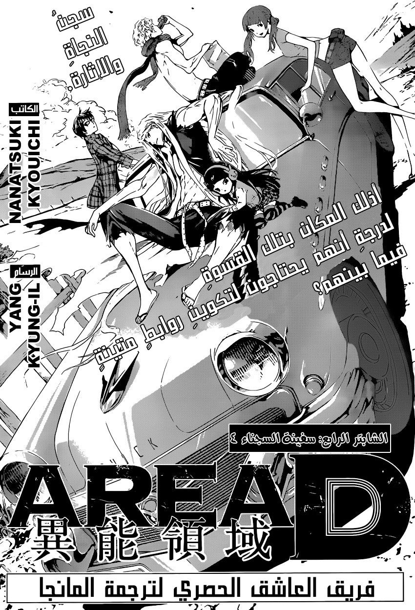 Area D - Inou Ryouiki: Chapter 4 - Page 2