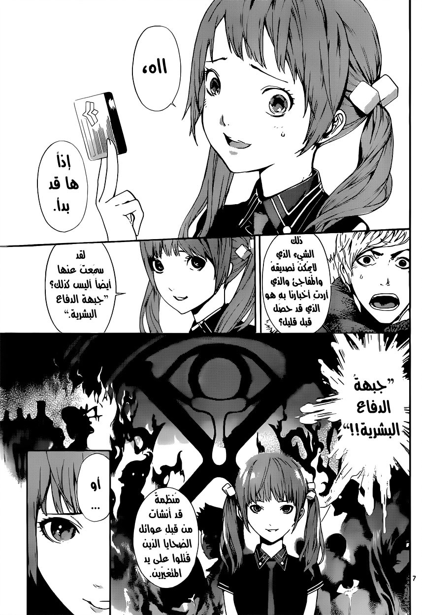 Area D - Inou Ryouiki: Chapter 4 - Page 7