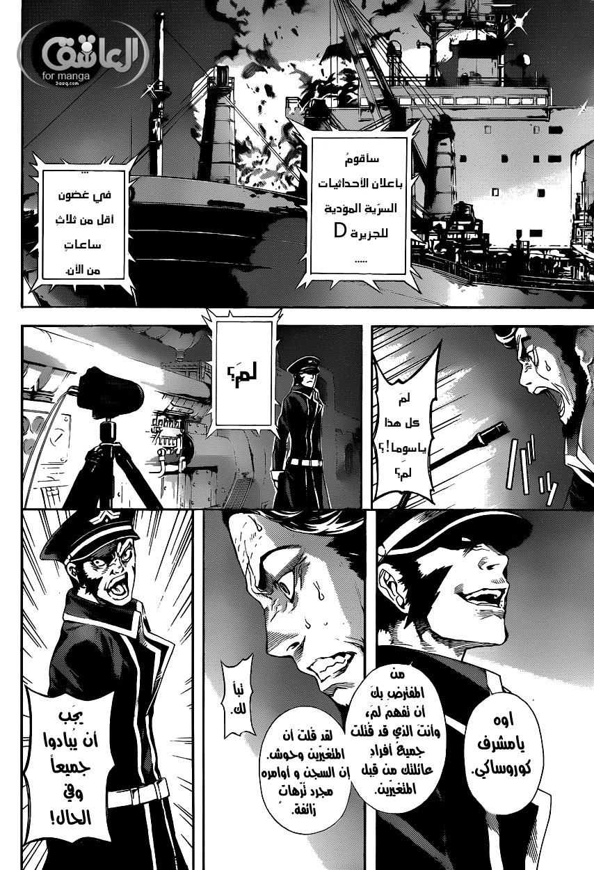 Area D - Inou Ryouiki: Chapter 4 - Page 10