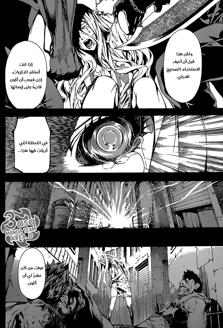 Area D - Inou Ryouiki: Chapter 40 - Page 13