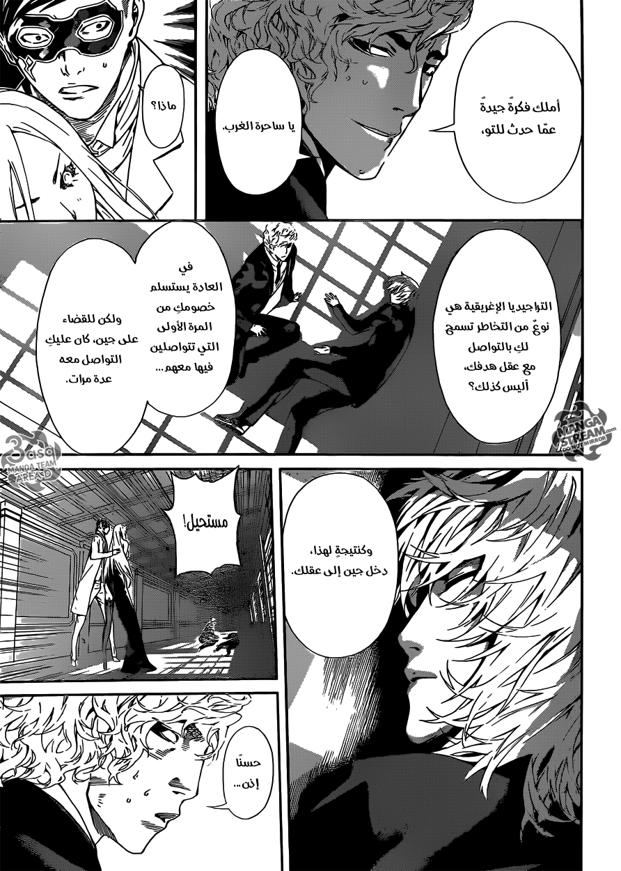Area D - Inou Ryouiki: Chapter 41 - Page 3