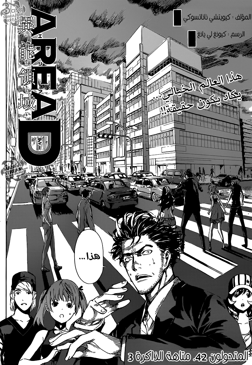 Area D - Inou Ryouiki: Chapter 42 - Page 2