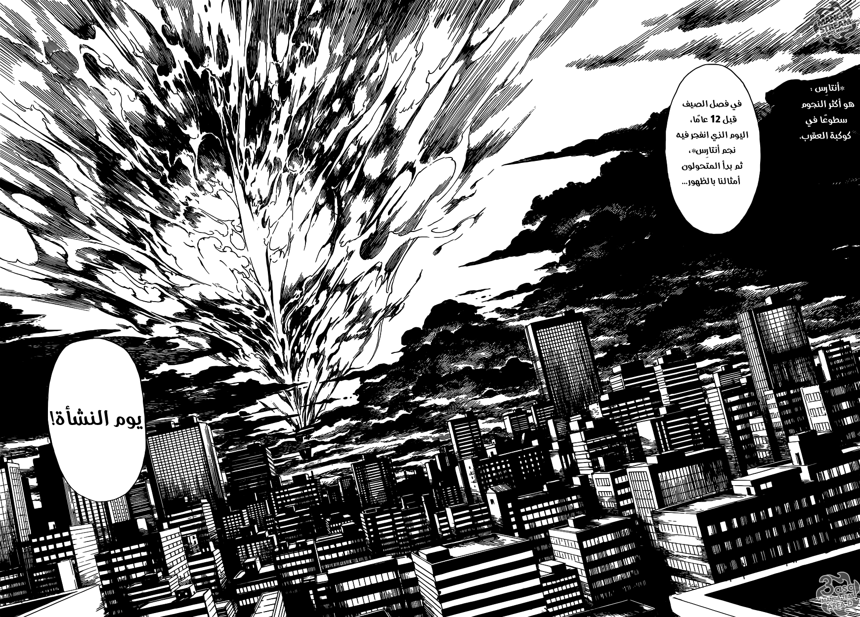 Area D - Inou Ryouiki: Chapter 42 - Page 8