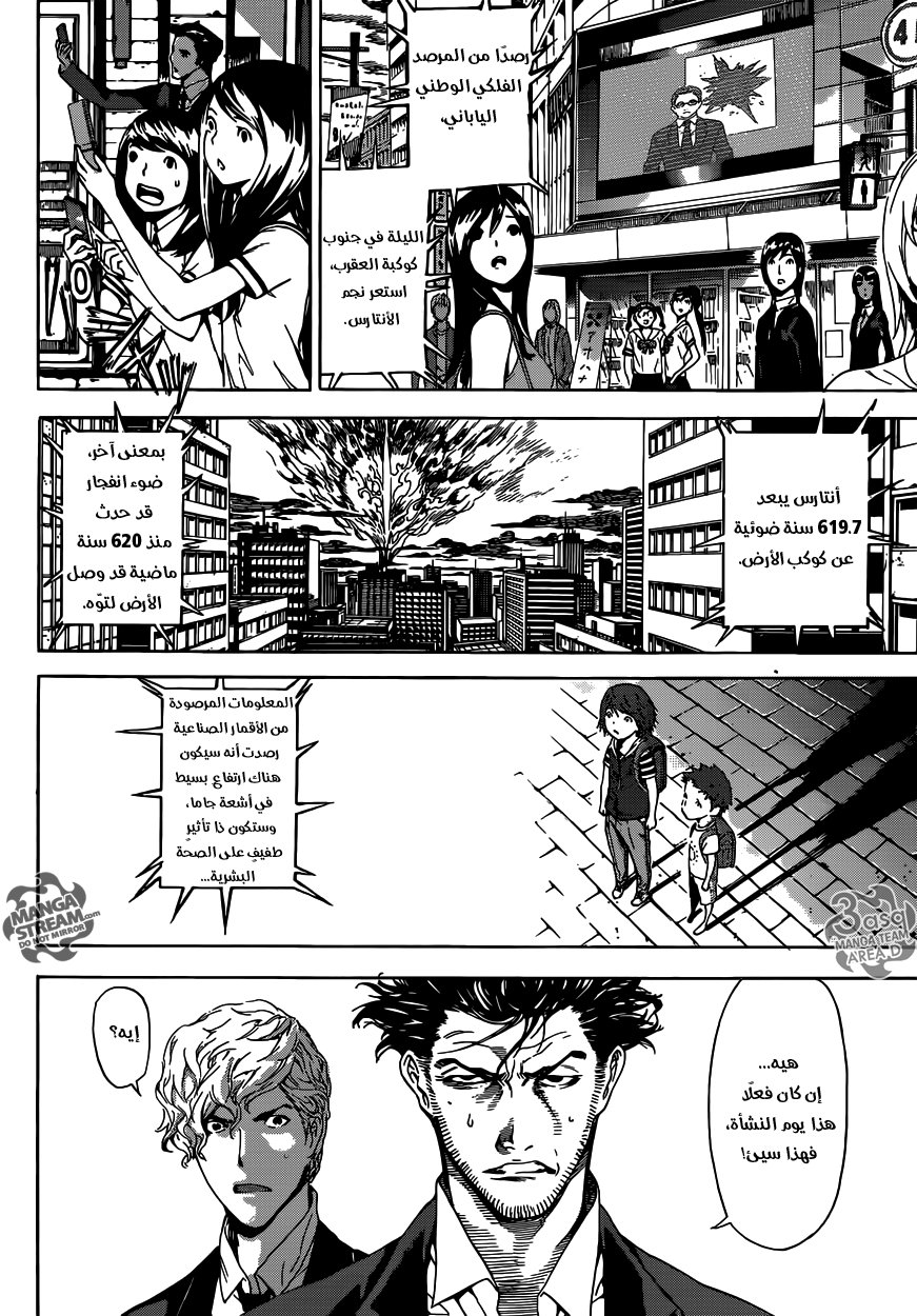 Area D - Inou Ryouiki: Chapter 42 - Page 9