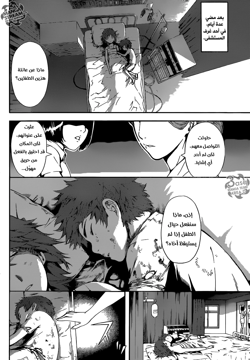 Area D - Inou Ryouiki: Chapter 43 - Page 8