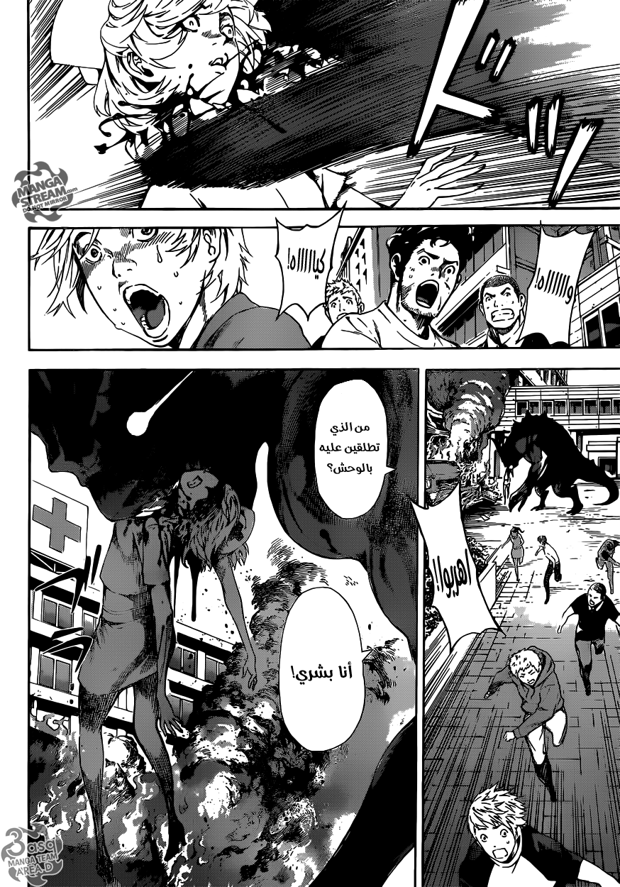 Area D - Inou Ryouiki: Chapter 43 - Page 14