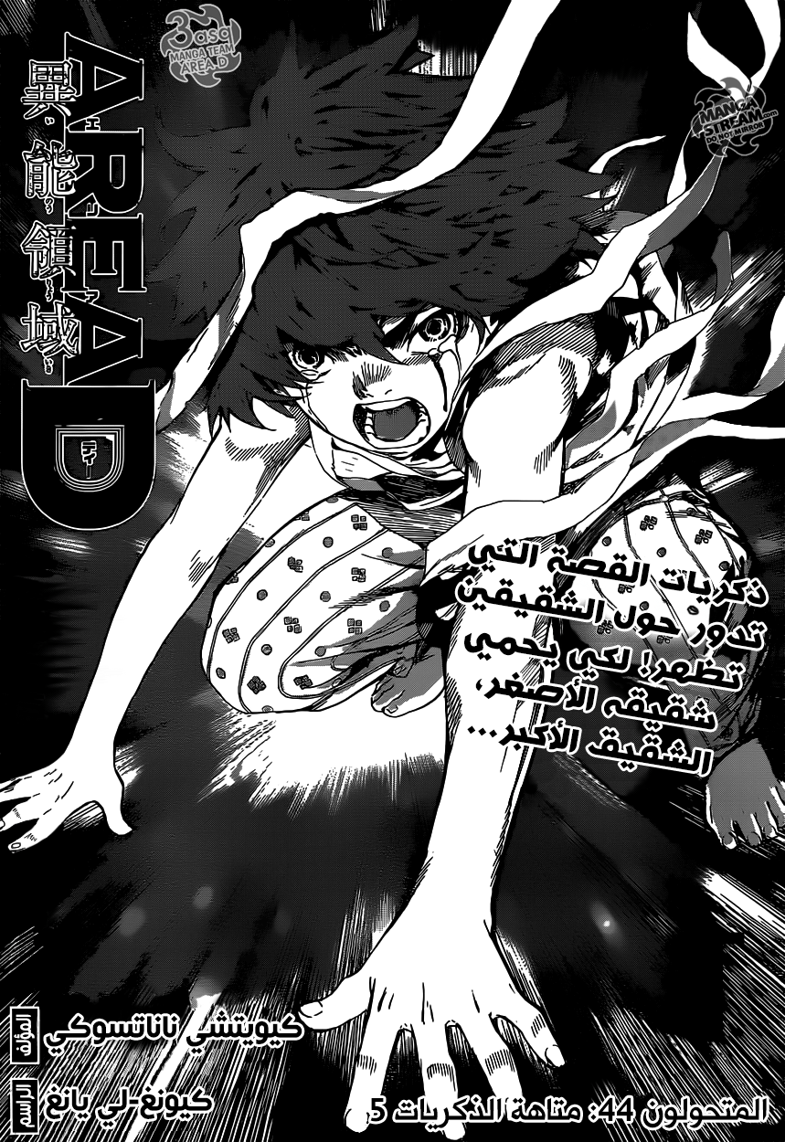 Area D - Inou Ryouiki: Chapter 44 - Page 1