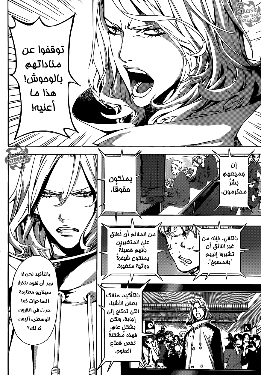 Area D - Inou Ryouiki: Chapter 44 - Page 6