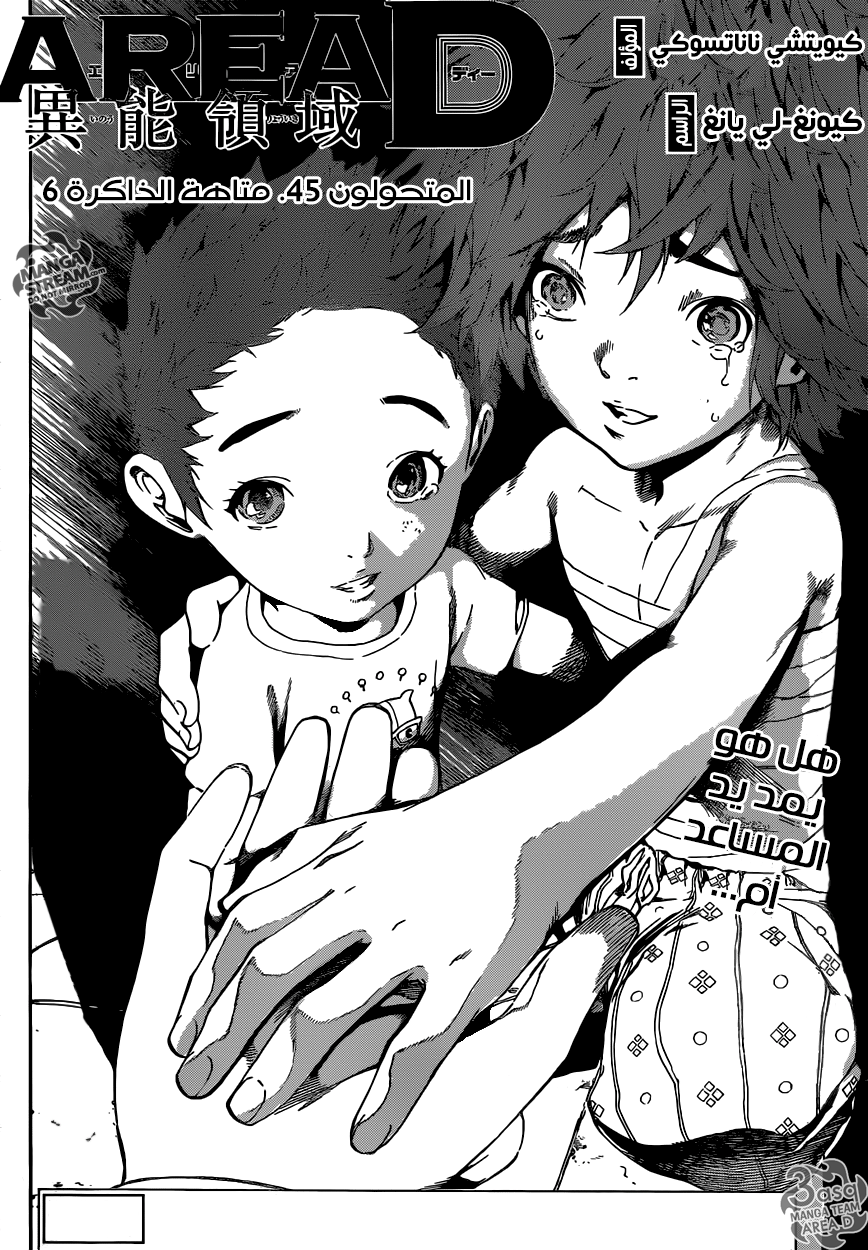 Area D - Inou Ryouiki: Chapter 45 - Page 2