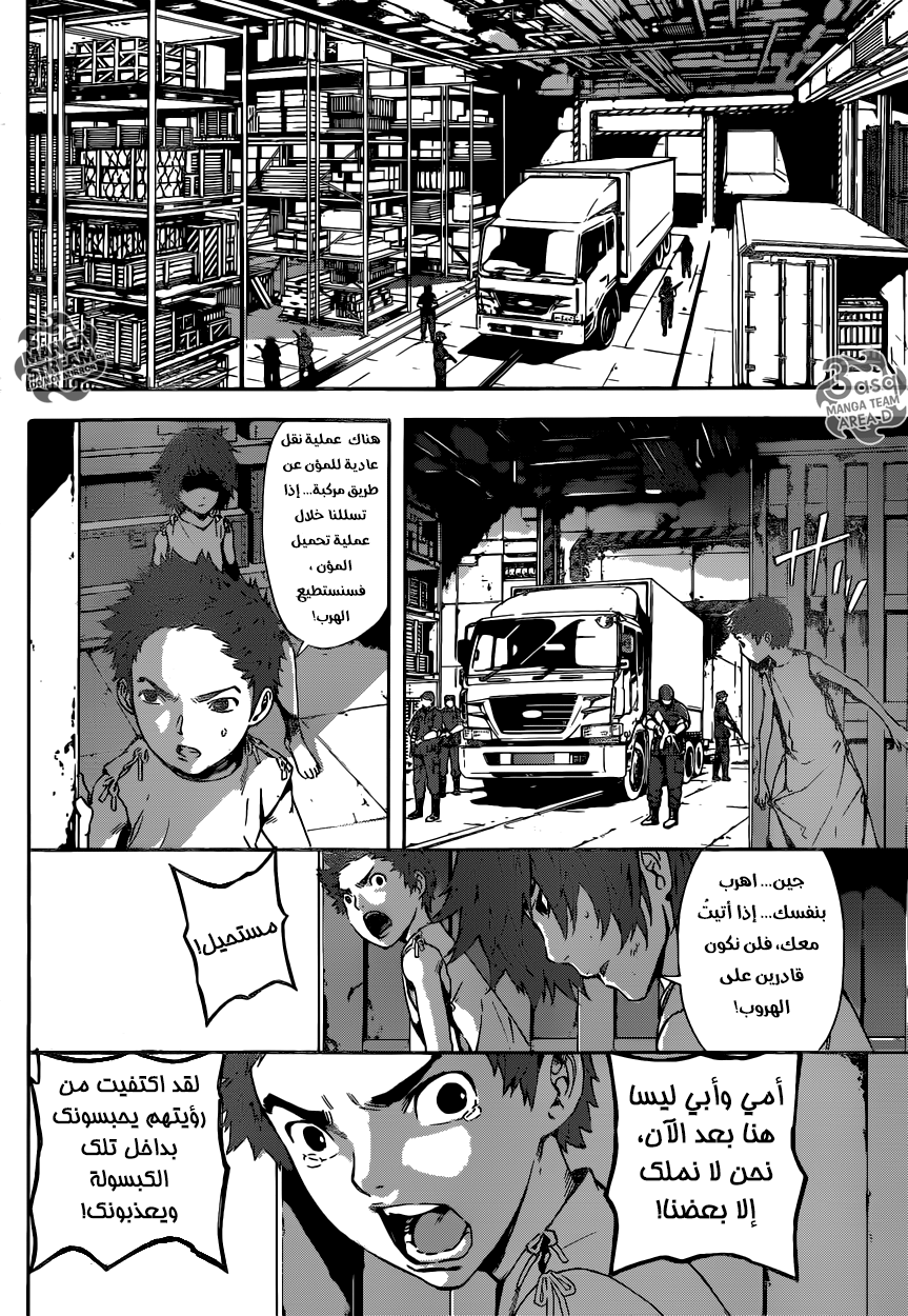 Area D - Inou Ryouiki: Chapter 45 - Page 10