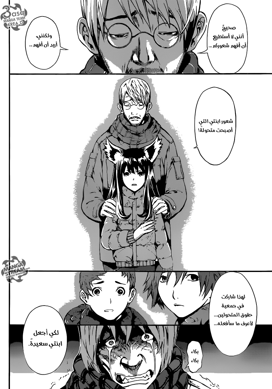 Area D - Inou Ryouiki: Chapter 47 - Page 10