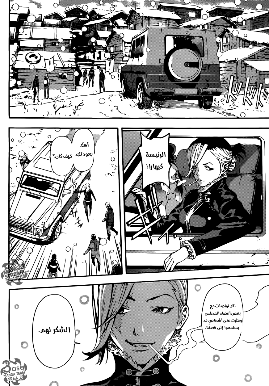 Area D - Inou Ryouiki: Chapter 47 - Page 12