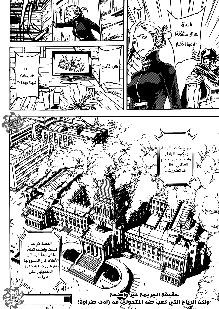 Area D - Inou Ryouiki: Chapter 47 - Page 18