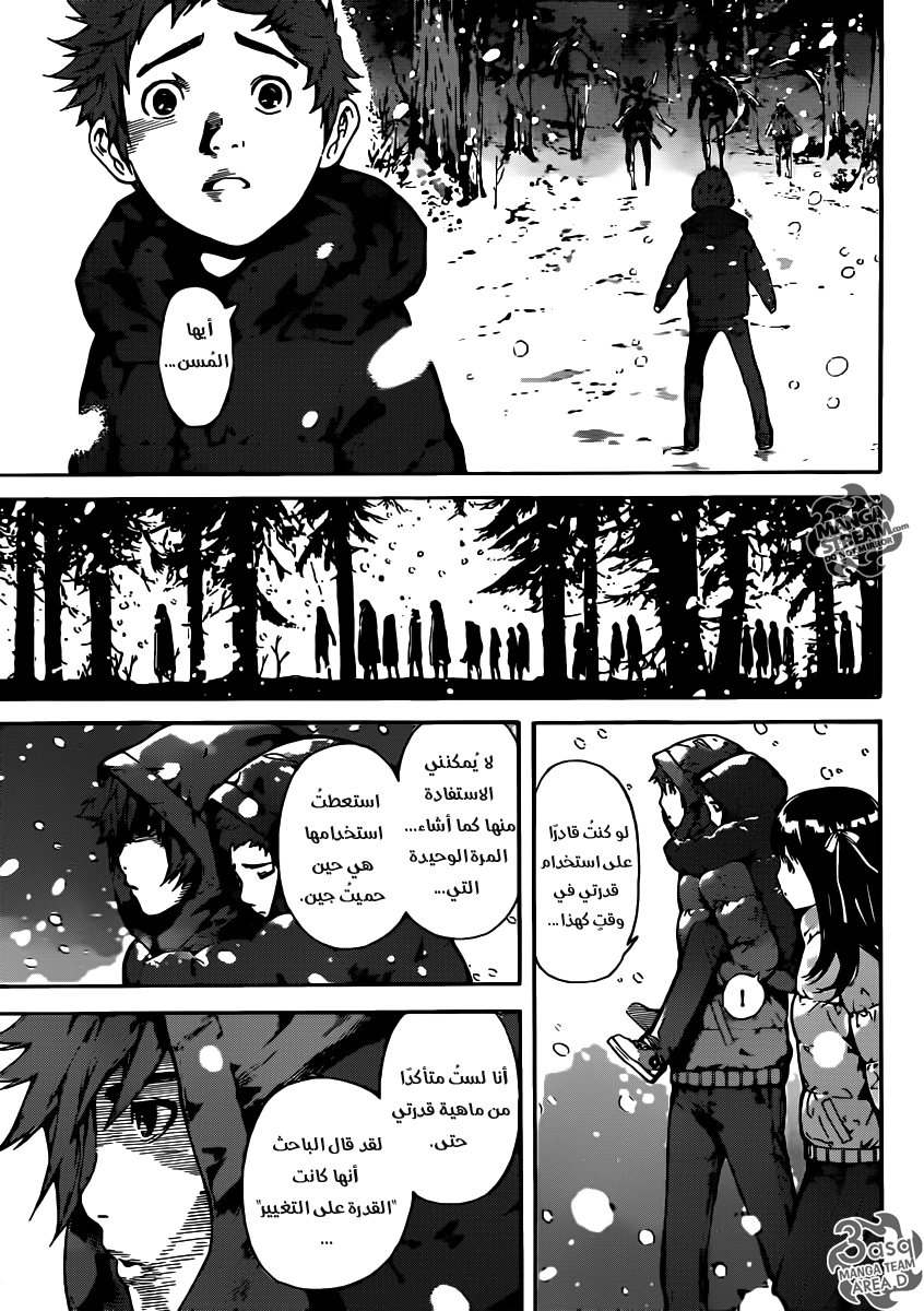 Area D - Inou Ryouiki: Chapter 48 - Page 10