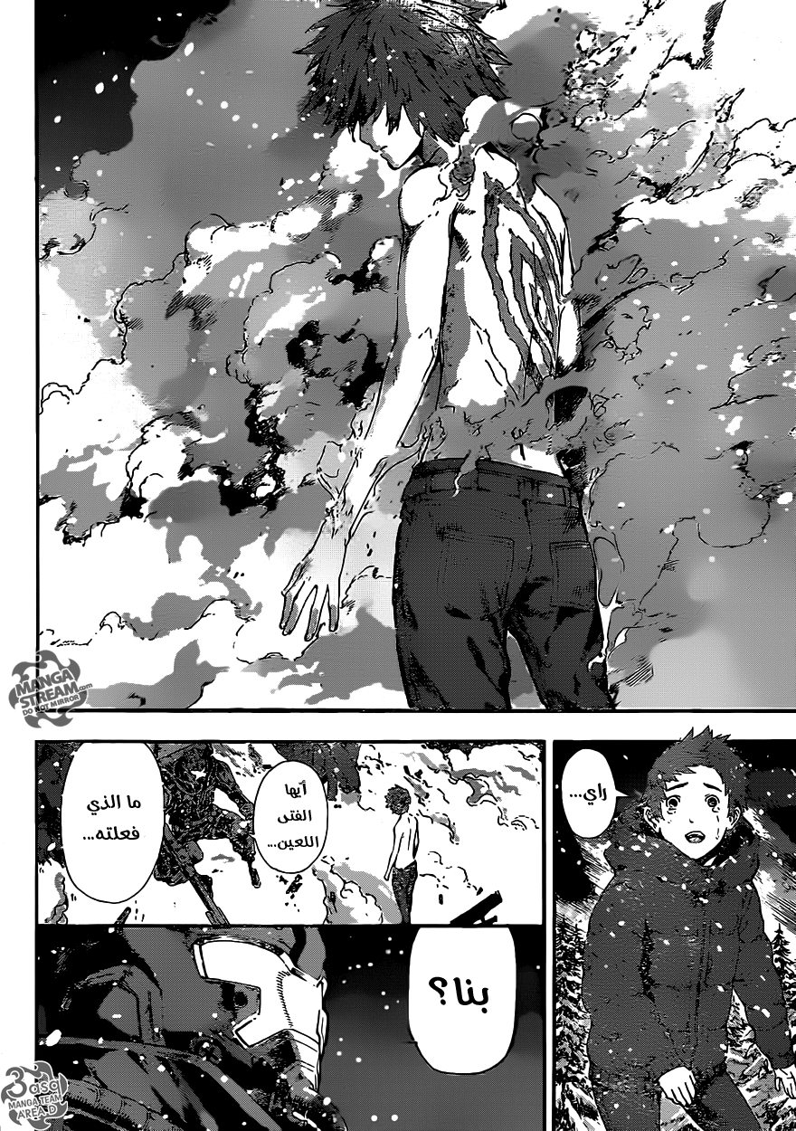 Area D - Inou Ryouiki: Chapter 49 - Page 9